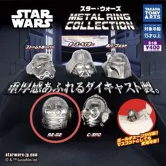 スター・ウォーズメタル リング コレクション R2-D2 STAR WARS