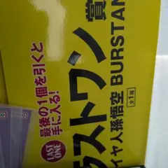 一番くじ ドラゴンボール ラストワン賞 超サイヤ人孫悟空　即日発送のサムネイル