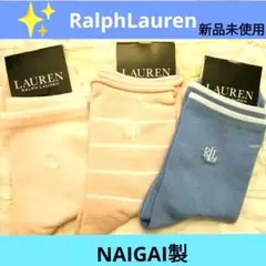 ✨️Ralph Lauren✨️ ソックス 3足セット 22〜24　新品未使用
