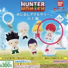 2026年最新】ヒソカ hunter×hunterの人気アイテム - メルカリ