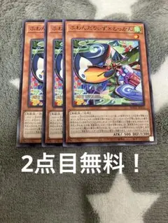 遊戯王　ふわんだりぃず✖️とっかん3枚セット　2点目無料 1743