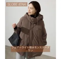 SLOBE IENA⭐新品⭐フェザーライト撥水モンスターダウン36 - メルカリ