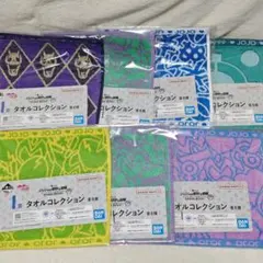 I タオルコレクション JOJO ジョジョ　一番くじ 4部 セミコンプ