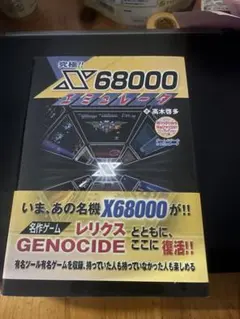 2026年最新】x68000 エミュレータの人気アイテム - メルカリ
