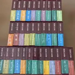中央公論社 世界の名著 1〜33巻　33冊セット 中央公論社 世界の名著 1〜33巻 33冊セット - メルカリ