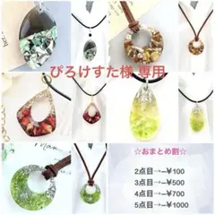 ぴろけすた様 リクエスト 5点 まとめ商品