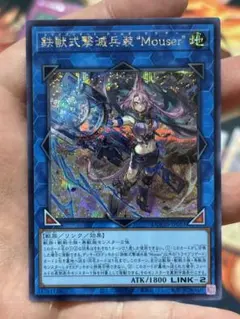 鉄獣式撃滅兵装 “Mouser”【シークレット/リンク-2】DOOD-JP051