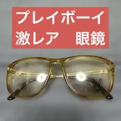 プレイボーイ　PLAYBOY 眼鏡　メガネのサムネイル