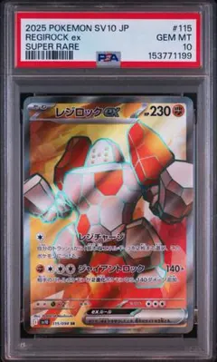 2026年最新】レジロックEX XY-BEST 175/171 PSA10の人気アイテム