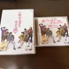 あいつが上手で下手が僕で 特典スペシャルDVD 2枚セット 2026年最新】あいつが上手で下手が僕で dvdの人気アイテム - メルカリ