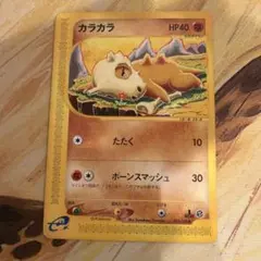 カラカラ ポケモンカードe 1st EDITION 第1弾基本拡張パック b64 カラカラ 1ED 1st ポケモンカードe トレトレ 1枚の通販 トレトレ