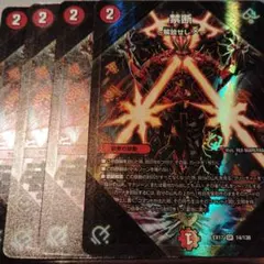 禁断　解放せしX 4枚