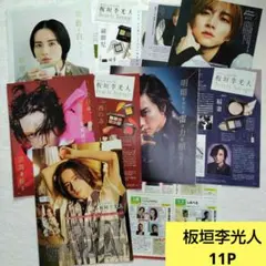 板垣李光人　チェキ　生写真 板垣李光人 チェキ 生写真 Amazon.co.jp: 板垣李光人 チェキ風