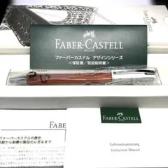 新品　Faber-Castell Ambition ボールペン 本体