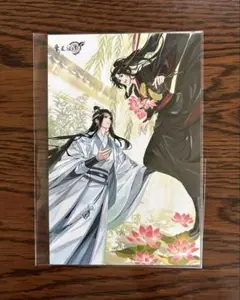 魔道祖師 芙蕖風和 第1弾 特典 ポストカード
