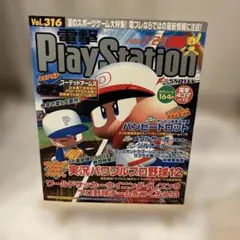 【匿名】電撃プレイステーション　vol.316 2005年7月29日　レア