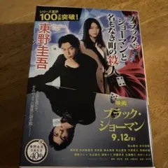 ブラック・ショーマンと名もなき町の殺人