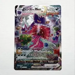 2025年最新】ゲンガーvmax saの人気アイテム - メルカリ