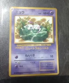旧裏 ミュウ ポケモンカード