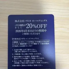 PARISMIKI パリミキ 株主優待券 20％OFFのサムネイル