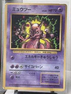 ミュウツーの逆襲 コロコロコミック 1998年5月号付録 ポケモンカード