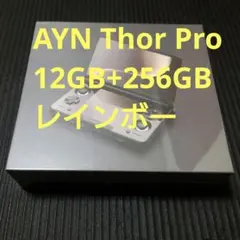 【新品未開封】AYN Thor Pro 12GB+256GB レインボー 01