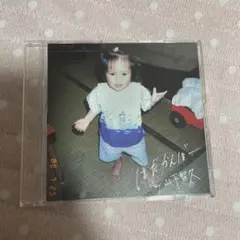 山下智久 はだかんぼーCD - メルカリ