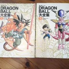 ドラゴンボール 超全集 1.2.3 セット - メルカリ