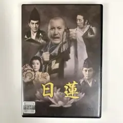 (未使用･未開封品)　日蓮 [DVD] gsx453j 2025年最新】日蓮 dvdの人気アイテム - メルカリ