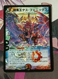 2026年最新】暗黒王デスフェニックスの人気アイテム - メルカリ