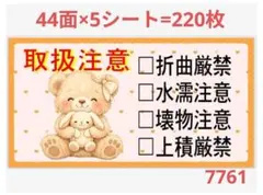 7761 サンキューシール