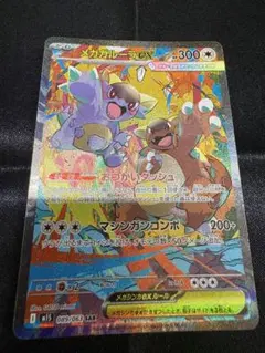 2026年最新】MガルーラEXの人気アイテム - メルカリ