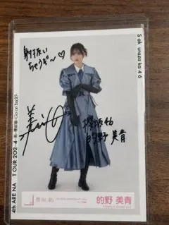 2026年最新】的野 直筆の人気アイテム - メルカリ