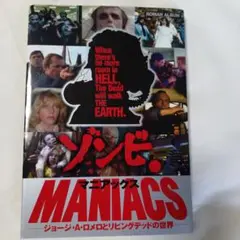 ゾンビ マニアックス