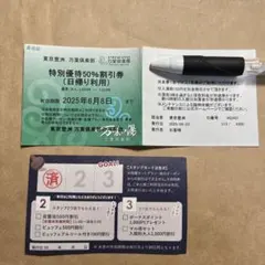 東京豊洲　万葉倶楽部　50%割り引き券1枚