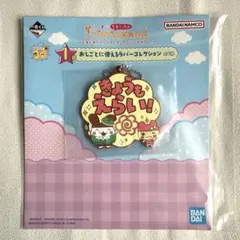 たまごっち　一番くじ I賞 ラバーコレクション　ラバーチャーム　みみっち