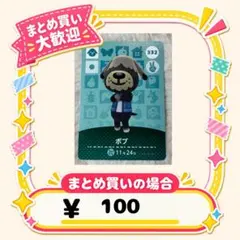 ボブ　amiibo あつ森　アミーボカード