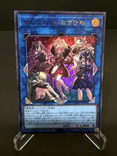 遊戯王 ぜんなのついなぎひめ シク シークレットレア カオス