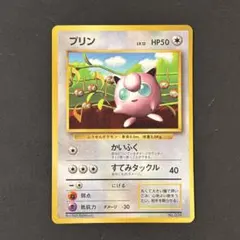 ポケモンカード プリン_「月刊コロコロコミック96年11月号」 光沢あり