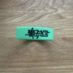 神椿 獅子志司 CD アルバム グッズ タオル 神椿 獅子志司 CD アルバム グッズ タオル 神椿 獅子志司 CD