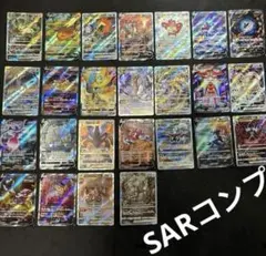 VSTARユニバース　SAR コンプ