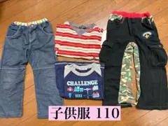 子供服 110 長袖シャツ、長ズボン