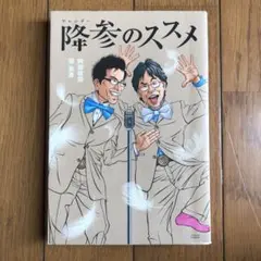降参 (サレンダー) のススメ