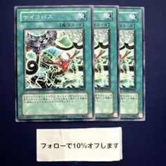 M1646 遊戯王 サイコパス rgbt-jp058 ノーマル 3枚