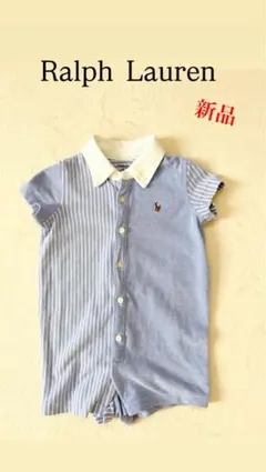 新品　Ralph Lauren ストライプ　ロンパース