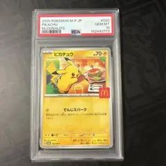 PSA10 マクドナルド ピカチュウ 020/M-P マック プロモ 10枚 2026年最新】ピカチュウ マクドナルド プロモ psa10の人気アイテム