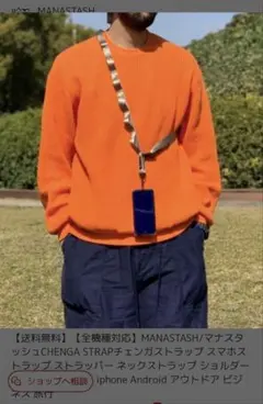 MANASTASH スマホ　ストラップ カーキ