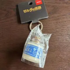 ゼルダ ロンロン牛乳 キーホルダー