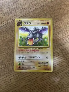 ポケモンカード プテラ 旧裏　No142