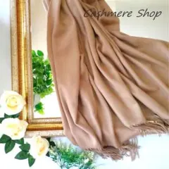 送料無料☆極上 カシミア100％☆大判ストール☆ベージュ